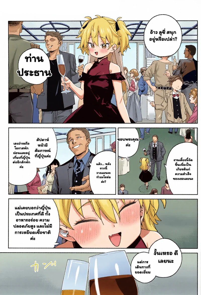 อ่านโดจิน วิธีผ่อนคลายของอัจฉริยะ แปลไทย